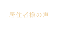 インタビュー